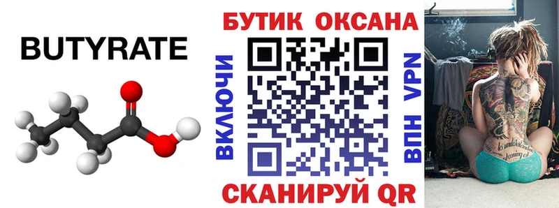 Бутират 99%  как найти   ОМГ ОМГ tor  Ирбит 
